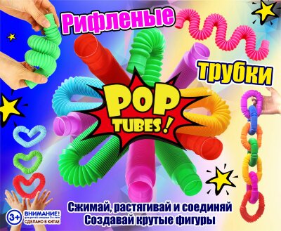 Игрушки в капсулах 45 мм "POP TUBE mini"