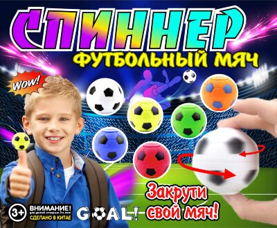 Игрушки для торговых аппаратов 35 мм "Мяч-спиннер"