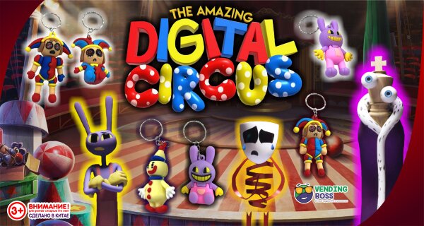Игрушки в капсулах 53 мм "Брелок Digital Circus"