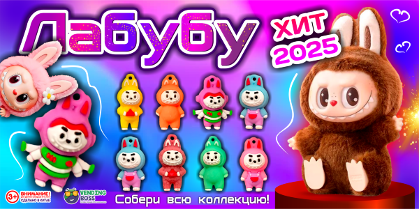 Игрушки в капсулах 34 мм "Лабубу"