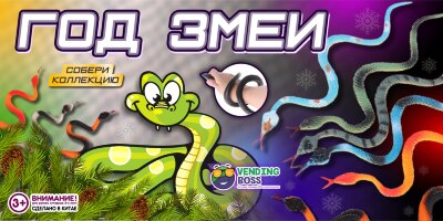 Игрушки в капсулах 28 мм "Змейки разноцветные"