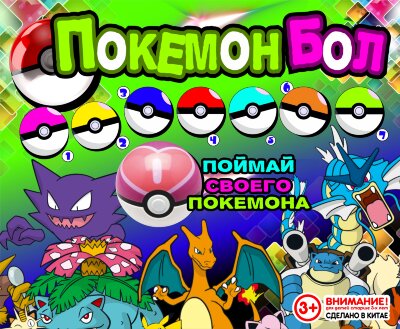 Игрушки в капсулах "Покемонболл" 34 мм