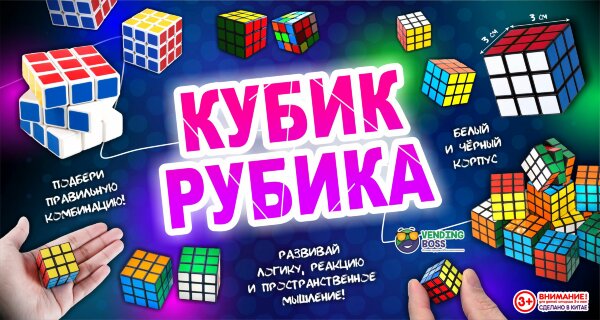 Игрушки в капсулах 53 мм "Кубик Рубика"