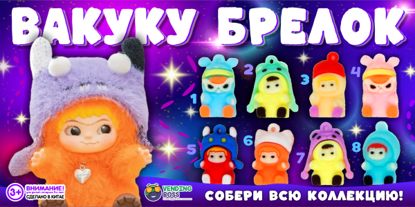 Игрушки в капсулах 45 мм "Вакуку"