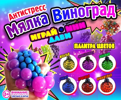 Игрушки в капсулах 45 мм "Мялка виноград"