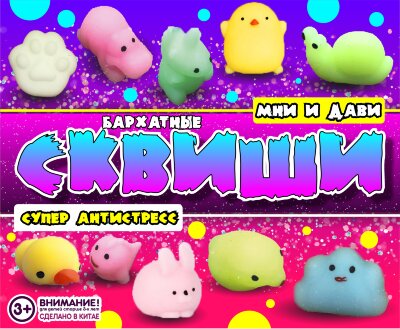 Игрушки в капсулах 28 мм "Сквиш-Малыш"