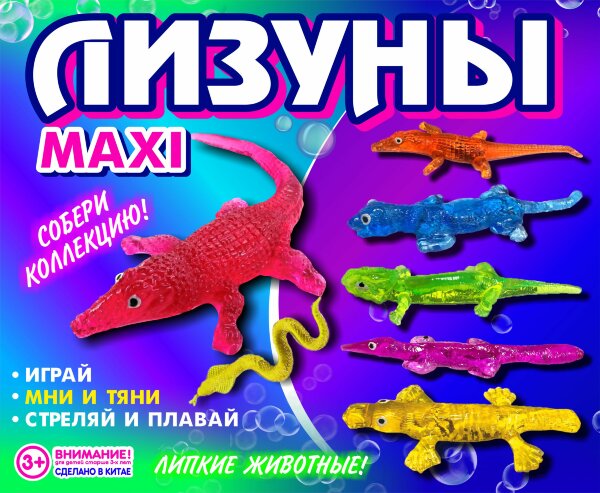 Игрушки в капсулах 45 мм "ЛИЗУН-МАКСИ МИКС"