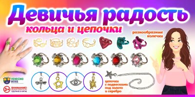 Игрушки в капсулах 28 мм "Девичья Радость"