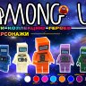 Игрушки в капсулах 45 мм "Лего Амонг Ас"