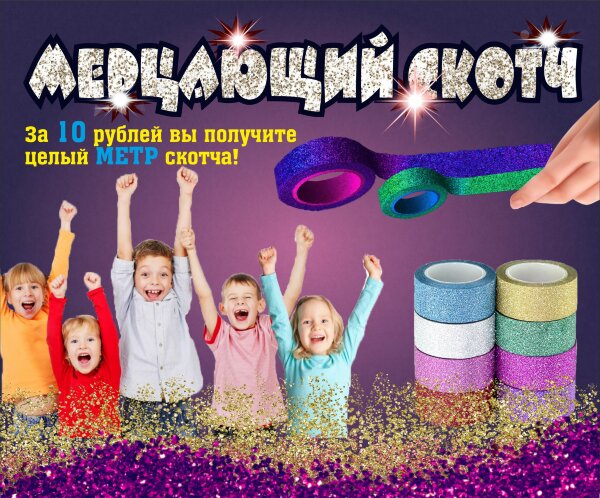 Игрушки в капсулах 28 мм "Скотч"