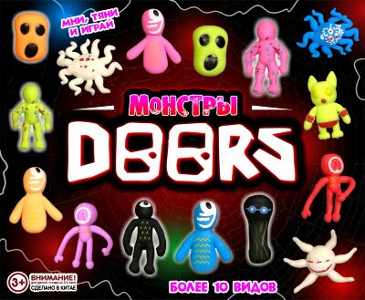 Игрушки в капсулах 45 мм "Монстры DOORS"