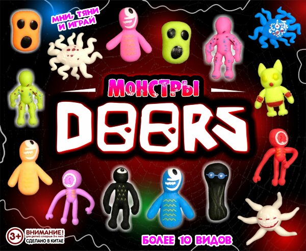 Игрушки в капсулах 45 мм "Монстры DOORS"