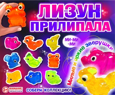 Игрушки в капсулах 45 мм "Лизун-тянучка микс"