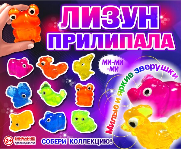 Игрушки в капсулах 45 мм "Лизун-тянучка микс"