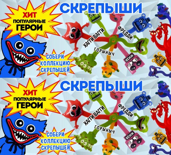 Игрушки в капсулах 28 мм "Скрепыши-4"