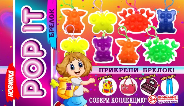 Игрушки в капсулах 45 мм "Поп ит"