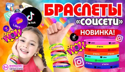 Игрушки в капсулах 28 мм "Браслеты Тик-Ток/Инстаграмм/Likee"