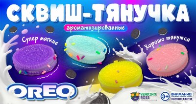 Игрушки в капсулах 45 мм "Сквиш-Тянучка Орео"