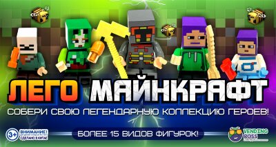 Игрушки в капсулах 45 мм "Лего Майнкрафт новый"