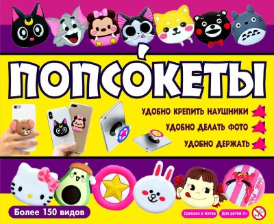 Игрушки в капсулах 45 мм "Попсокет Мультяшный"