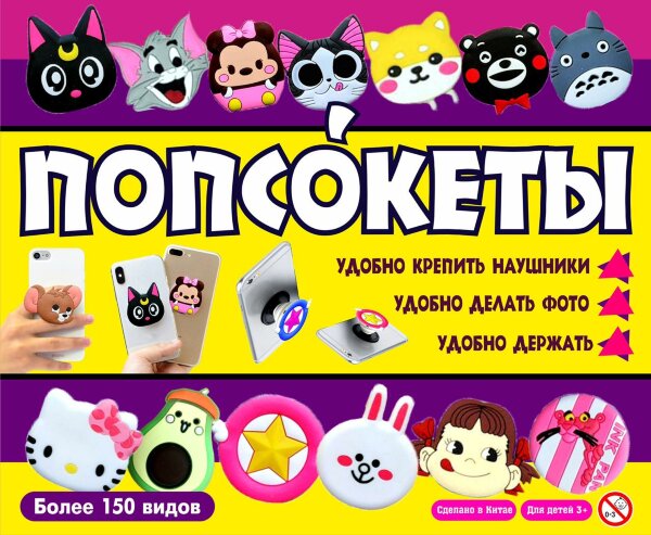 Игрушки в капсулах 45 мм "Попсокет Мультяшный"