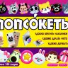 Игрушки в капсулах 45 мм "Попсокет Мультяшный"
