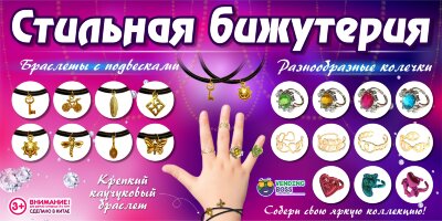 Игрушки в капсулах 28 мм "Стильная бижутерия"